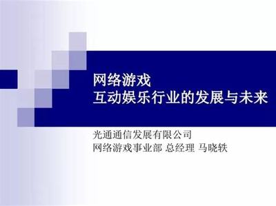 網(wǎng)游推廣員 機遇與挑戰(zhàn)并存，加盟官網(wǎng)需審慎評估