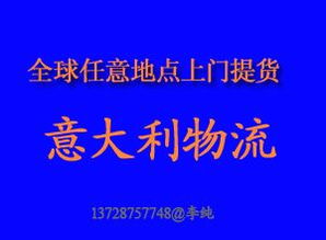 意大利空運進口面膜泥全流程指南 從上門提貨到清關派送